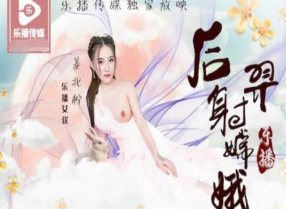 Hằng Nga và Hậu Nghệ đề cập câu chuyện giữa Hằng Nga và Hậu Nghệ